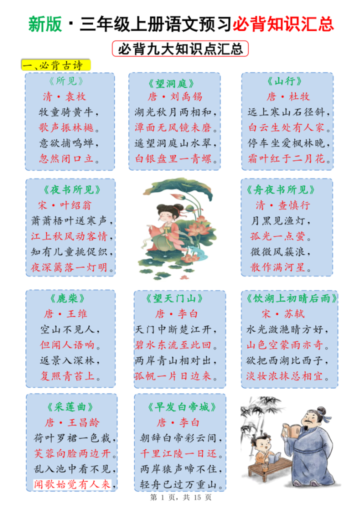 25秋新版三上语文预习必背九大知识点汇总-宝库盒教辅资料站