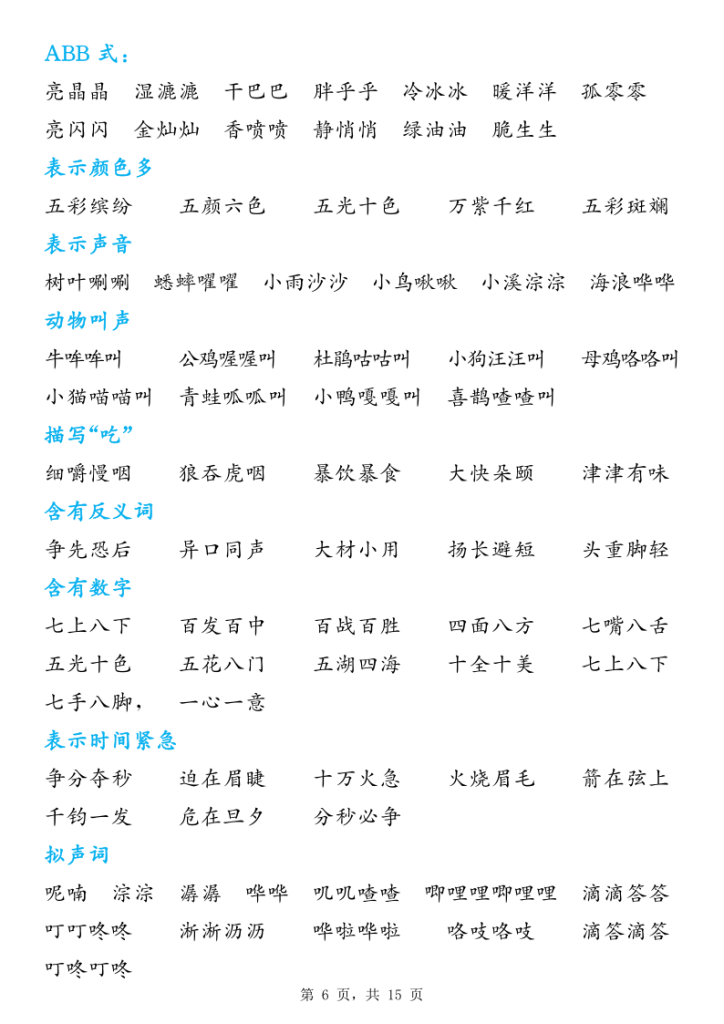 图片[6]-25秋新版三上语文预习必背九大知识点汇总-宝库盒教辅资料站