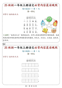 25秋新一上语文必背内容晨读晚默18天-宝库盒教辅资料站