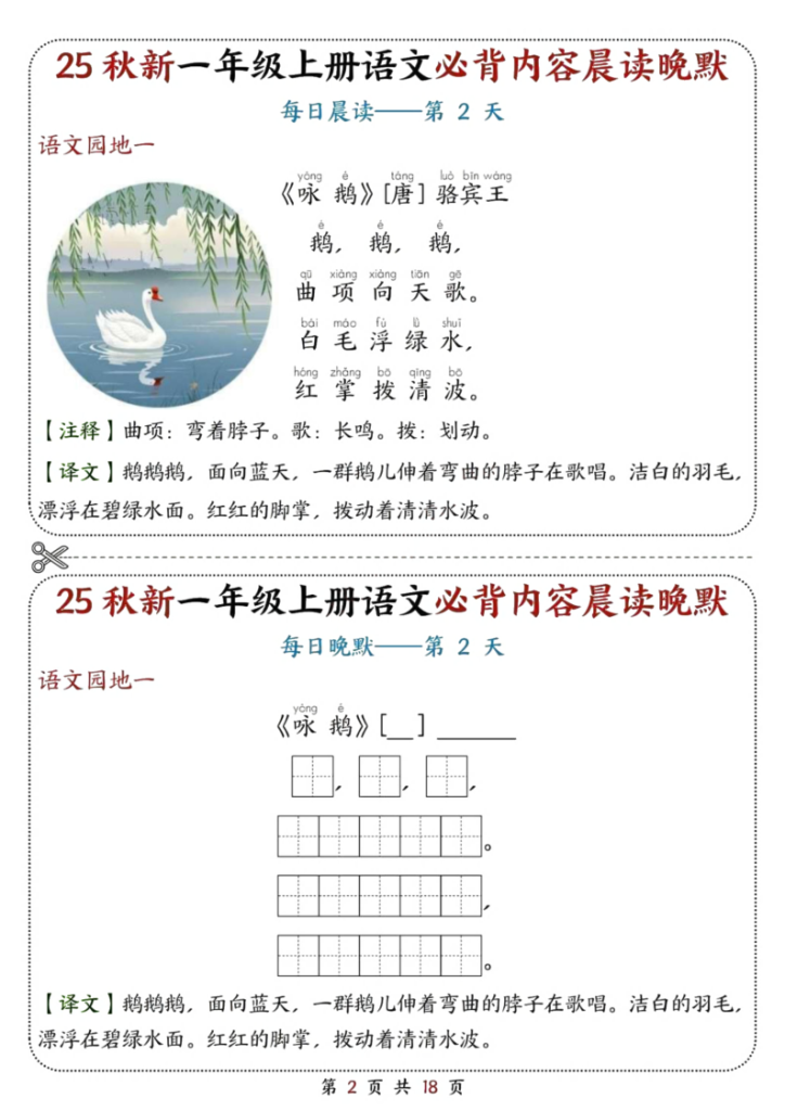 图片[2]-25秋新一上语文必背内容晨读晚默18天-宝库盒教辅资料站