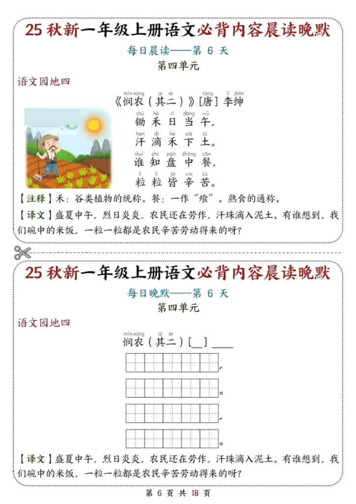 图片[6]-25秋新一上语文必背内容晨读晚默18天-宝库盒教辅资料站