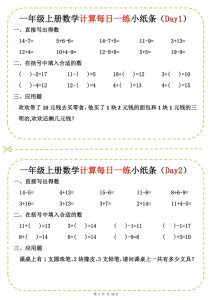 25新一上数学计算每日一练小纸条-宝库盒教辅资料站