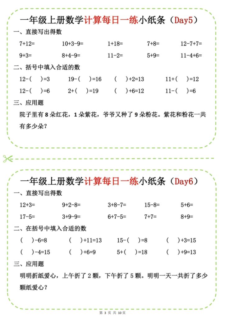 图片[3]-25新一上数学计算每日一练小纸条-宝库盒教辅资料站