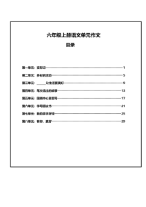 六年级上册语文第1-8单元作文支架-宝库盒教辅资料站