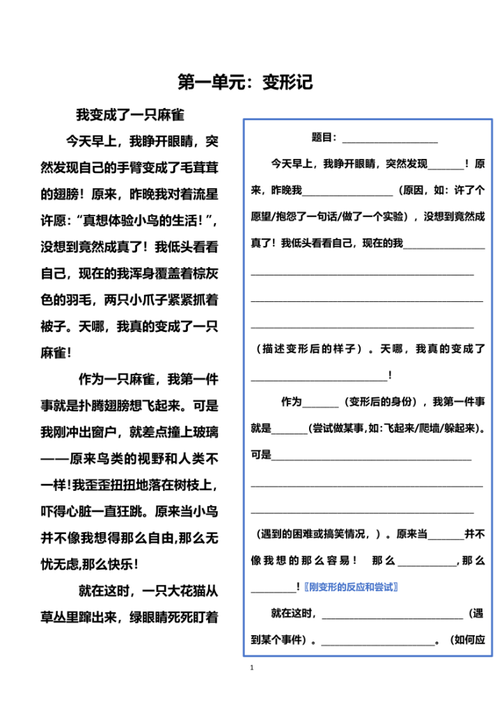 图片[2]-六年级上册语文第1-8单元作文支架-宝库盒教辅资料站