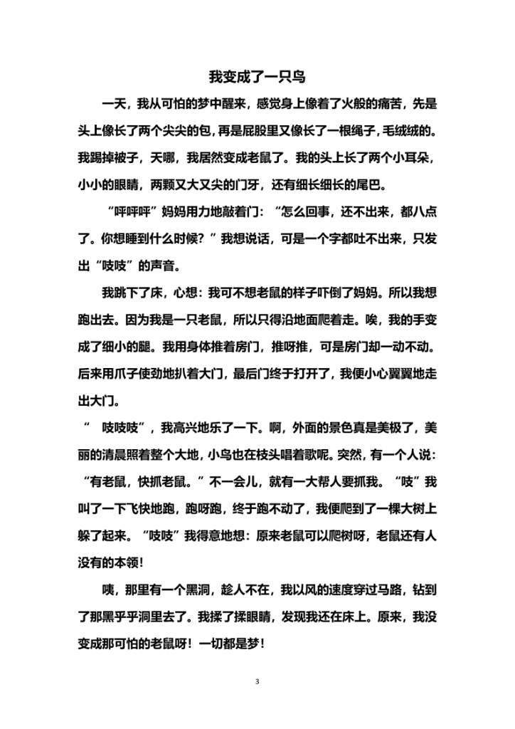 图片[4]-六年级上册语文第1-8单元作文支架-宝库盒教辅资料站