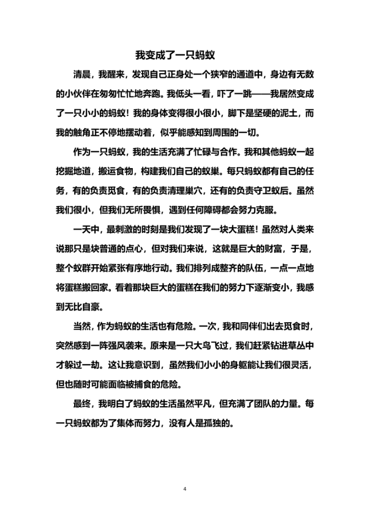 图片[5]-六年级上册语文第1-8单元作文支架-宝库盒教辅资料站