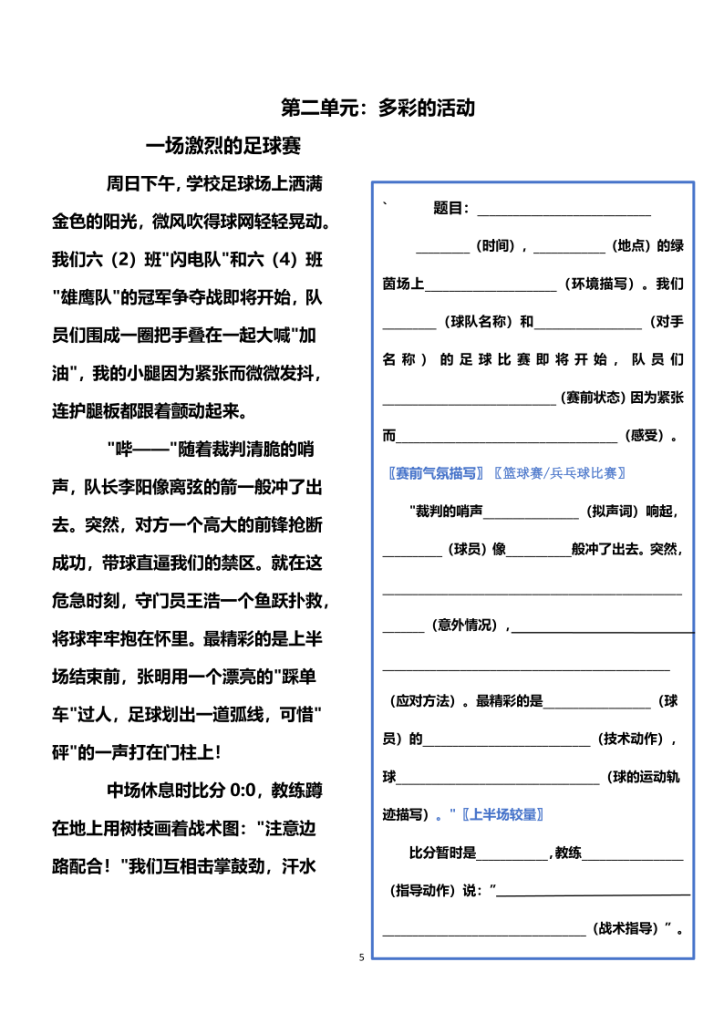 图片[6]-六年级上册语文第1-8单元作文支架-宝库盒教辅资料站