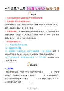 六年级上数学位置与方向知识点➕练习题（含答案16页）-宝库盒教辅资料站
