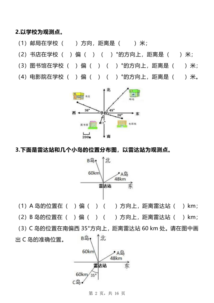 图片[2]-六年级上数学位置与方向知识点➕练习题（含答案16页）-宝库盒教辅资料站