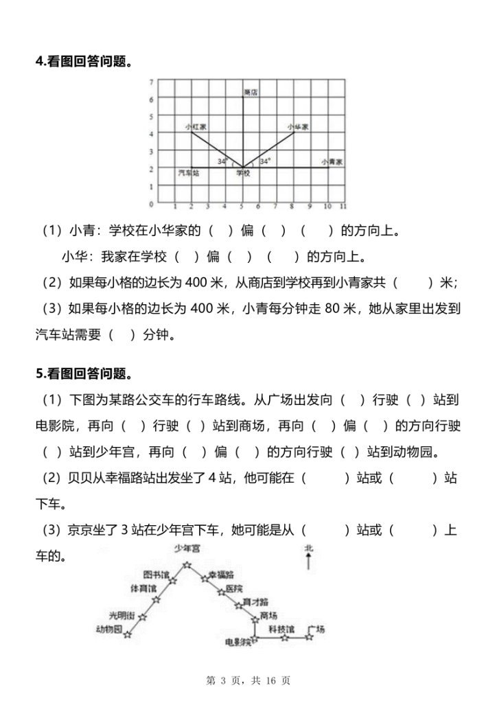 图片[3]-六年级上数学位置与方向知识点➕练习题（含答案16页）-宝库盒教辅资料站