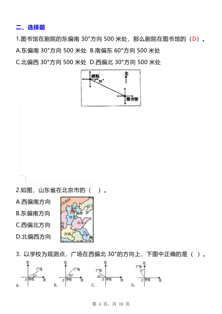 图片[4]-六年级上数学位置与方向知识点➕练习题（含答案16页）-宝库盒教辅资料站