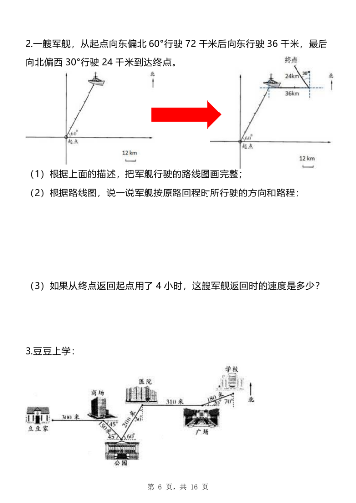 图片[6]-六年级上数学位置与方向知识点➕练习题（含答案16页）-宝库盒教辅资料站