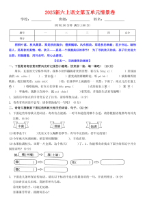 六上语文第五单元情景卷+答案7页-宝库盒教辅资料站