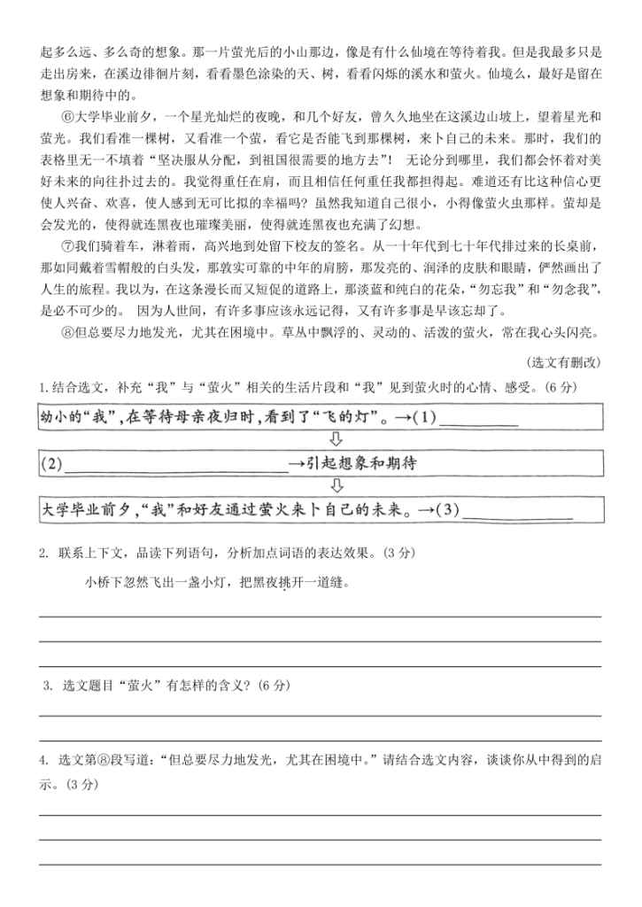 图片[3]-六上语文第五单元情景卷+答案7页-宝库盒教辅资料站