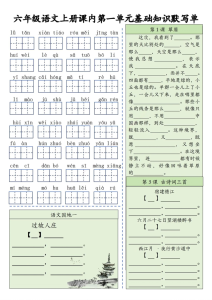 六上语文基础知识默写单（1-8单元）含答案-宝库盒教辅资料站