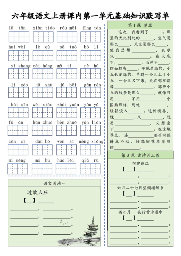 六上语文基础知识默写单（1-8单元）含答案-宝库盒教辅资料站