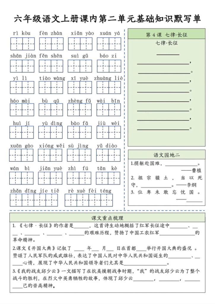 图片[2]-六上语文基础知识默写单（1-8单元）含答案-宝库盒教辅资料站