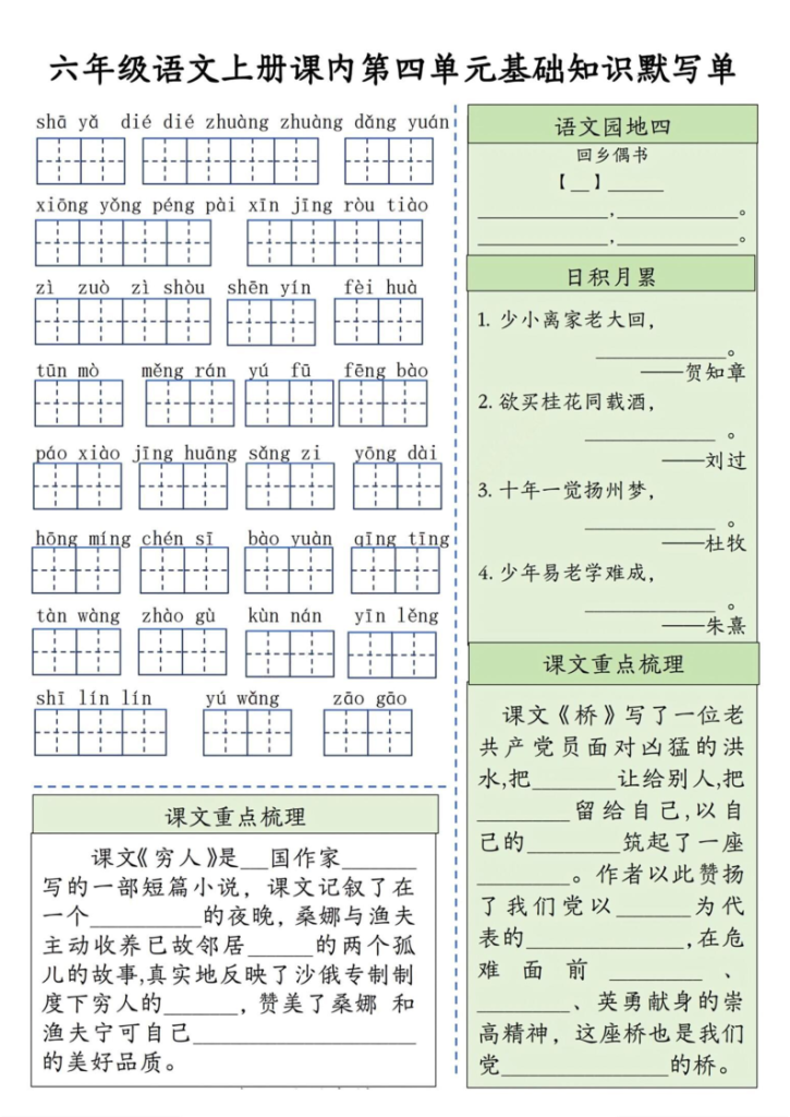 图片[4]-六上语文基础知识默写单（1-8单元）含答案-宝库盒教辅资料站