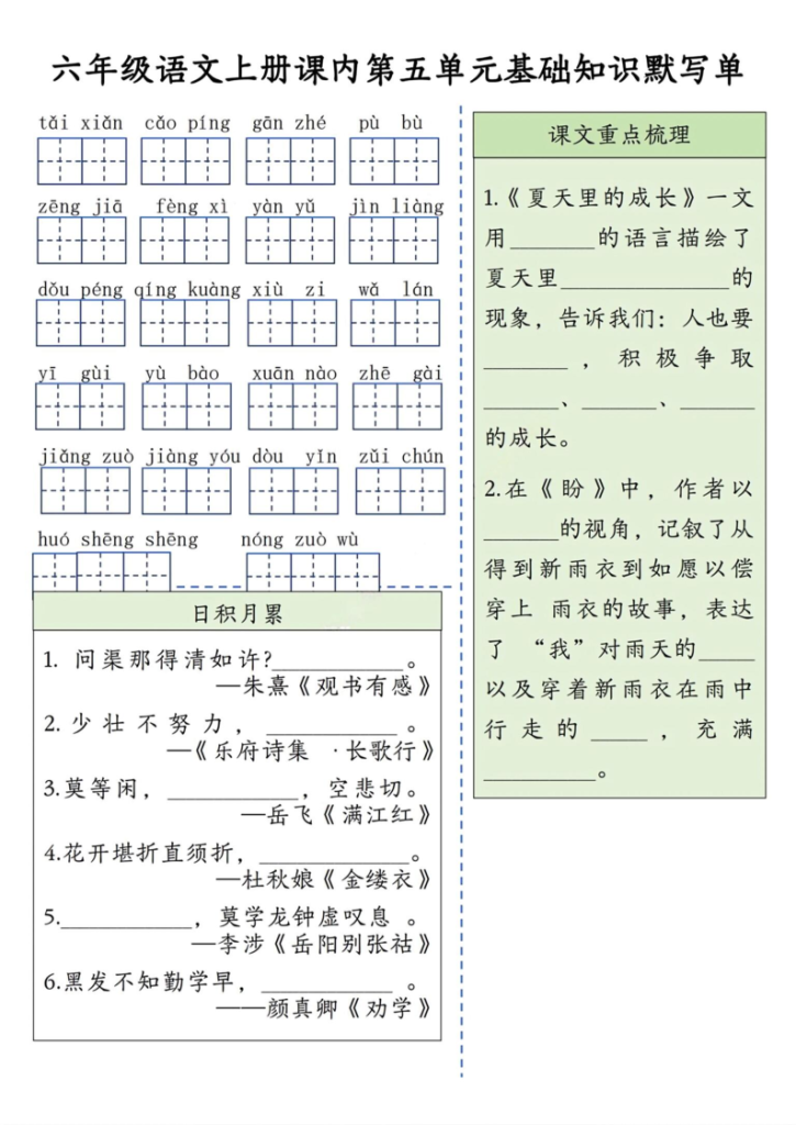 图片[5]-六上语文基础知识默写单（1-8单元）含答案-宝库盒教辅资料站