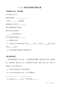 25秋二（上）阅读专项训练习题50道(含答案）-宝库盒教辅资料站