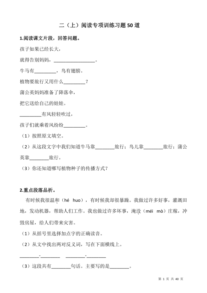 25秋二（上）阅读专项训练习题50道(含答案）-宝库盒教辅资料站