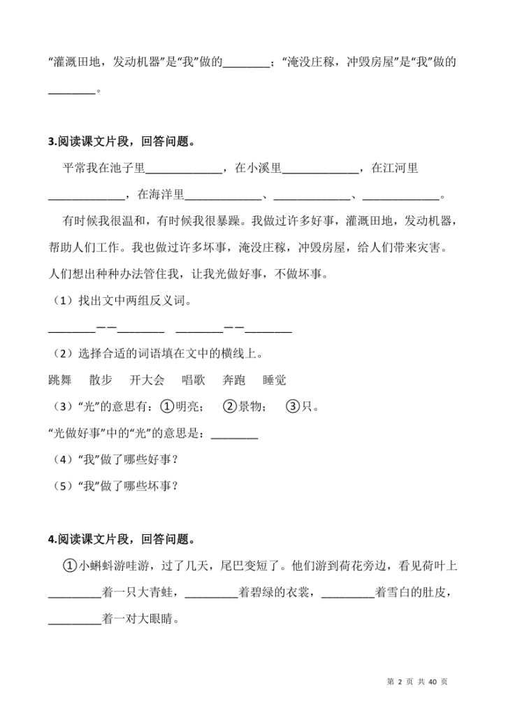 图片[2]-25秋二（上）阅读专项训练习题50道(含答案）-宝库盒教辅资料站