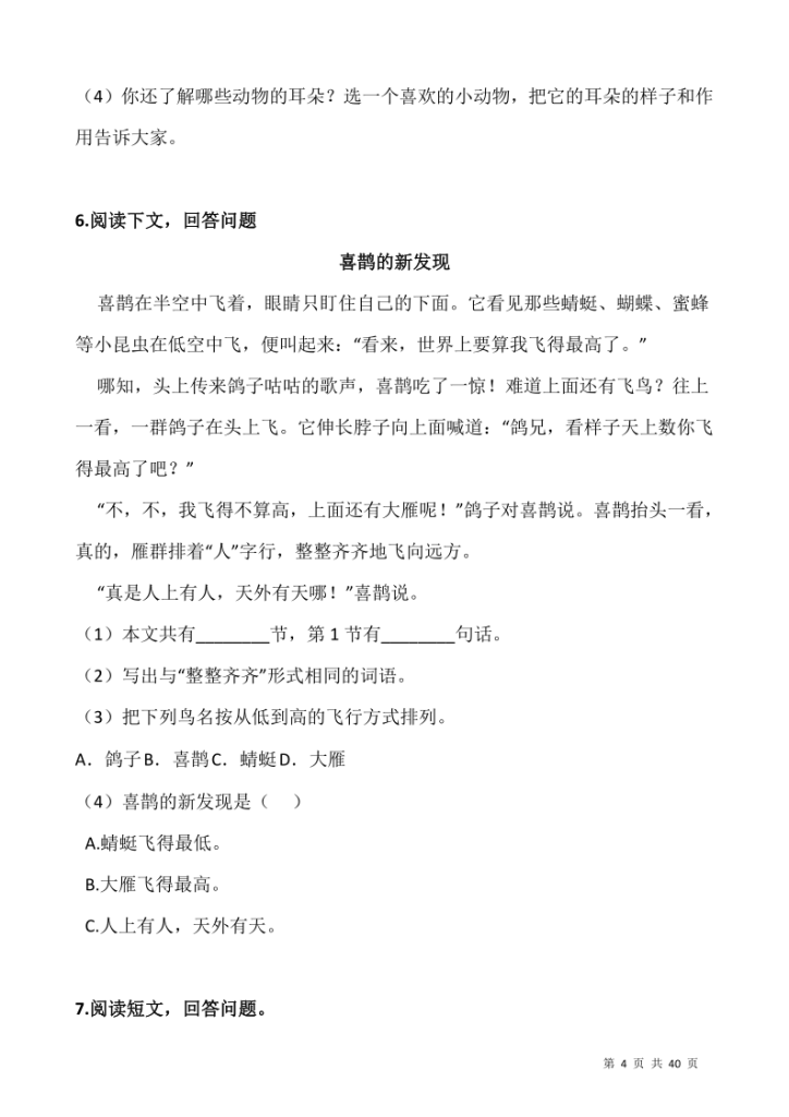 图片[4]-25秋二（上）阅读专项训练习题50道(含答案）-宝库盒教辅资料站