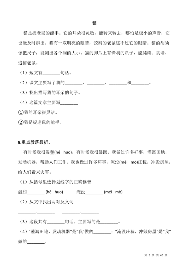 图片[5]-25秋二（上）阅读专项训练习题50道(含答案）-宝库盒教辅资料站