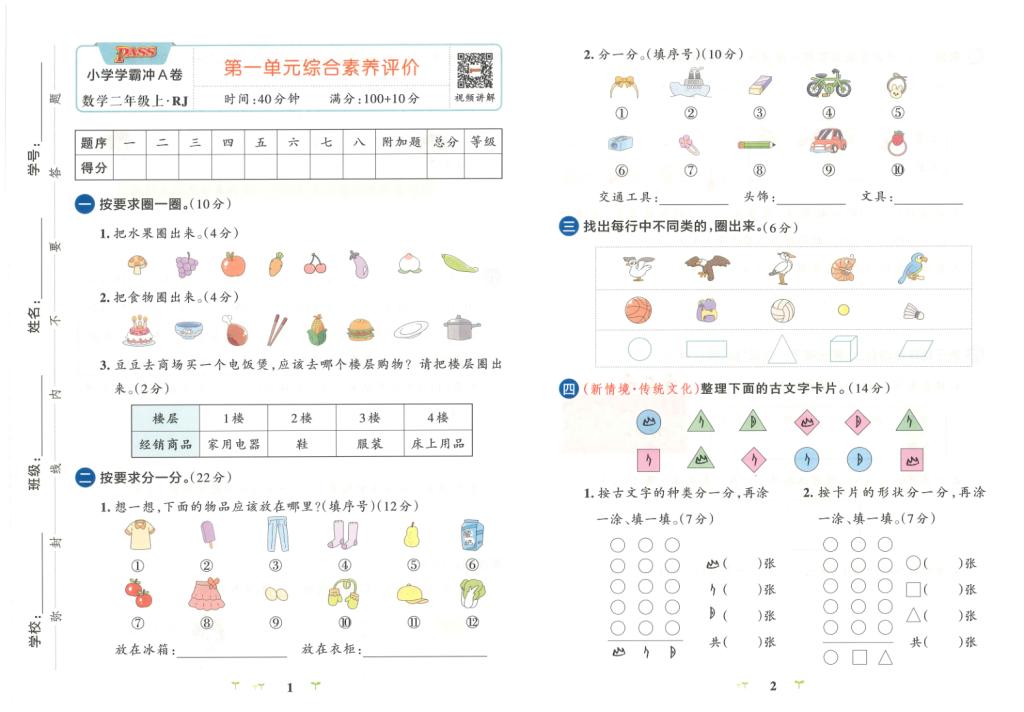 25秋二上数学人教版全册单元测试卷（含专项、期中、期末测试）含答案-宝库盒教辅资料站