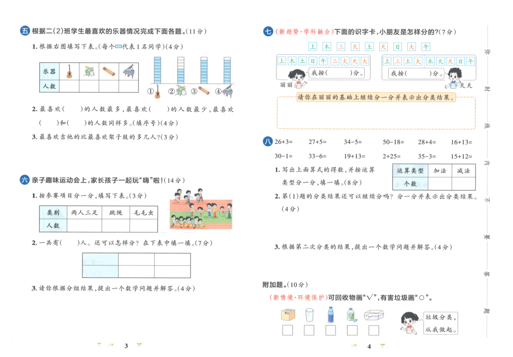 图片[2]-25秋二上数学人教版全册单元测试卷（含专项、期中、期末测试）含答案-宝库盒教辅资料站