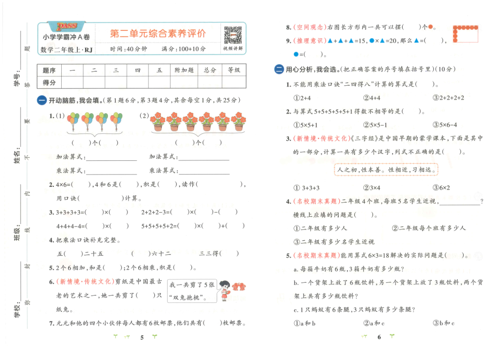 图片[3]-25秋二上数学人教版全册单元测试卷（含专项、期中、期末测试）含答案-宝库盒教辅资料站