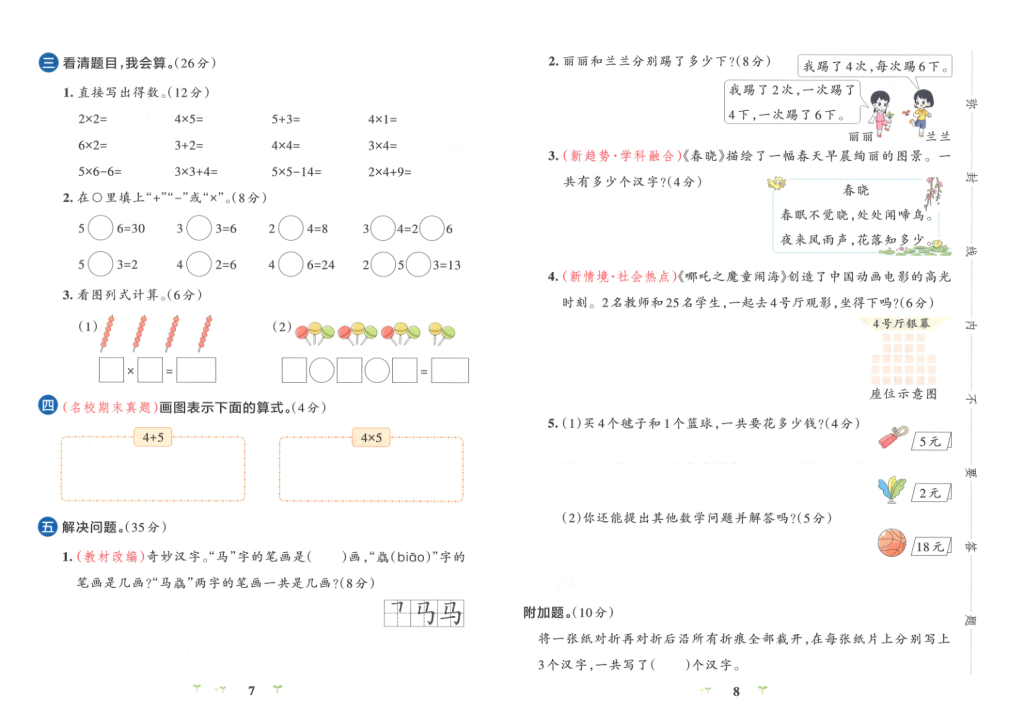 图片[4]-25秋二上数学人教版全册单元测试卷（含专项、期中、期末测试）含答案-宝库盒教辅资料站