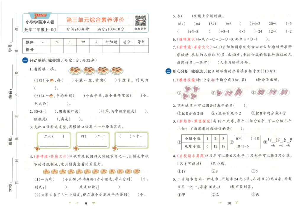 图片[5]-25秋二上数学人教版全册单元测试卷（含专项、期中、期末测试）含答案-宝库盒教辅资料站
