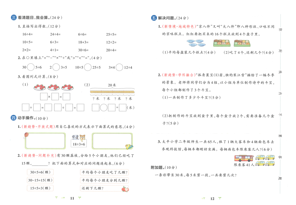 图片[6]-25秋二上数学人教版全册单元测试卷（含专项、期中、期末测试）含答案-宝库盒教辅资料站