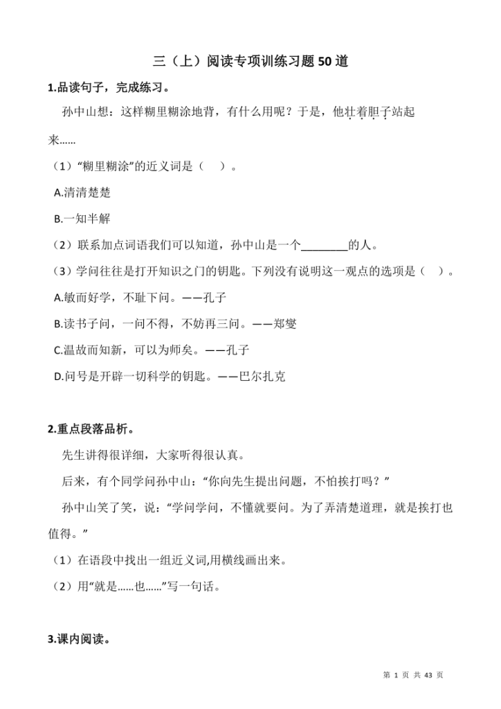 25秋三（上）阅读专项训练习题50道含答案-宝库盒教辅资料站