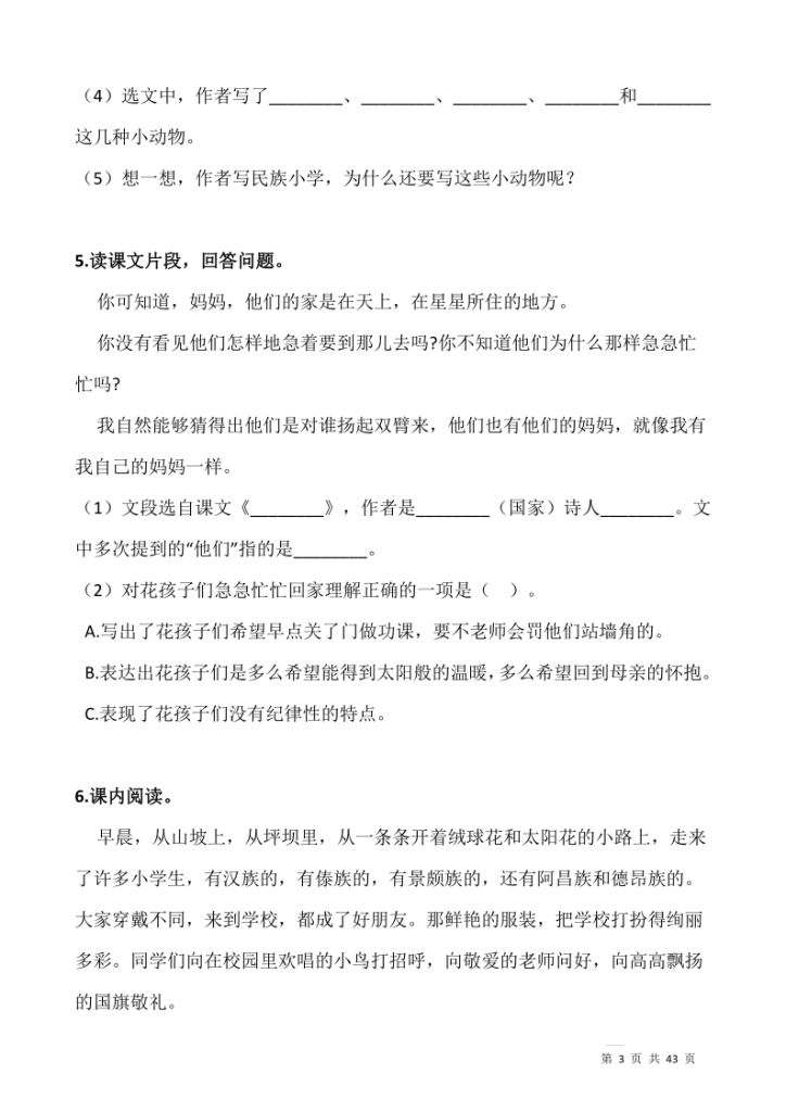 图片[3]-25秋三（上）阅读专项训练习题50道含答案-宝库盒教辅资料站