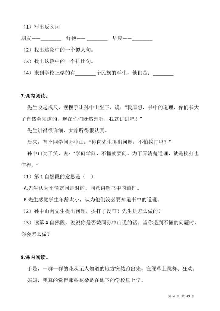 图片[4]-25秋三（上）阅读专项训练习题50道含答案-宝库盒教辅资料站