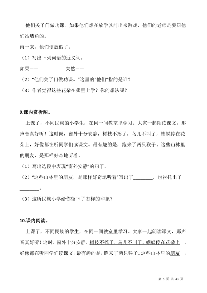 图片[5]-25秋三（上）阅读专项训练习题50道含答案-宝库盒教辅资料站