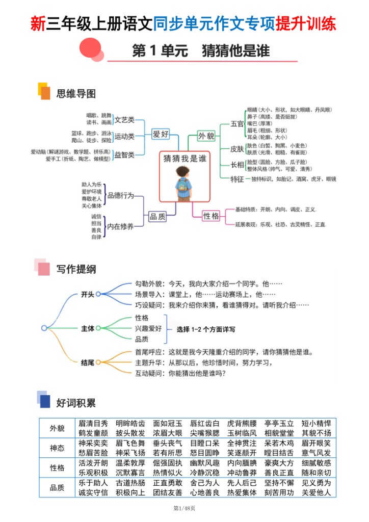 图片[3]-25秋新三年级上册语文同步单元作文专项提升训练练习加答案-宝库盒教辅资料站
