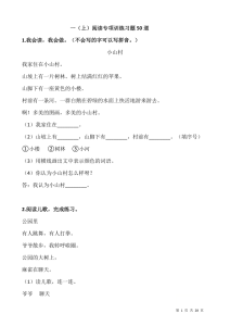 25秋一（上）阅读专项训练习题50道含答案-宝库盒教辅资料站