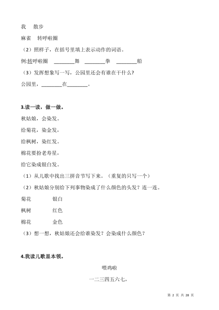 图片[2]-25秋一（上）阅读专项训练习题50道含答案-宝库盒教辅资料站