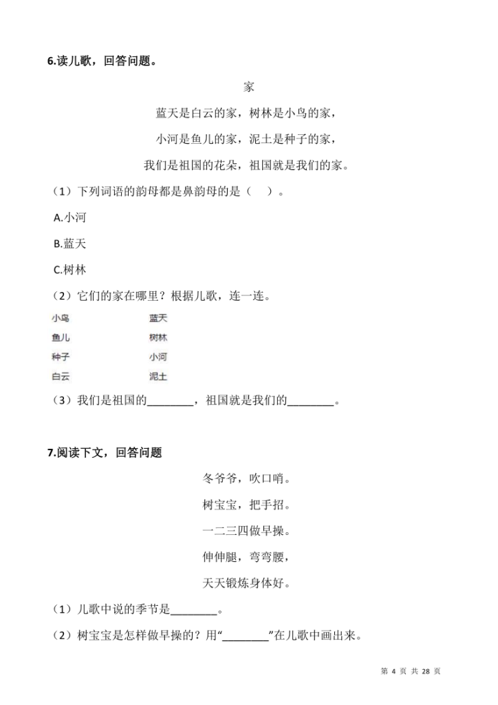 图片[4]-25秋一（上）阅读专项训练习题50道含答案-宝库盒教辅资料站