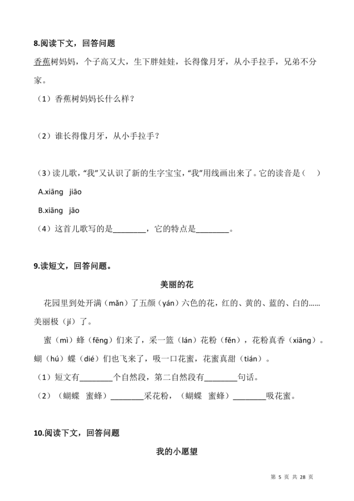 图片[5]-25秋一（上）阅读专项训练习题50道含答案-宝库盒教辅资料站