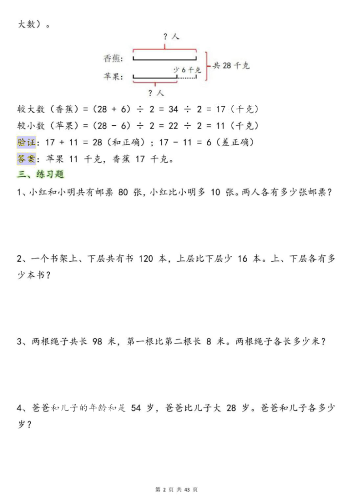 图片[3]-25新四上数学思维应用题十大必考题型训练合集（含答案54页）-宝库盒教辅资料站