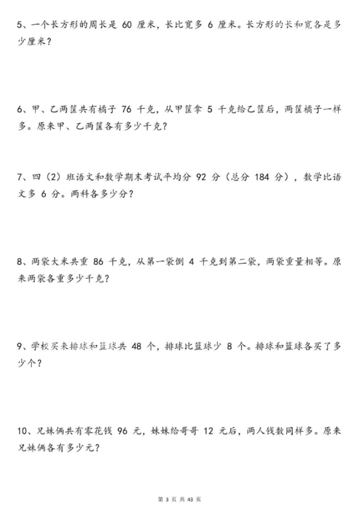 图片[4]-25新四上数学思维应用题十大必考题型训练合集（含答案54页）-宝库盒教辅资料站