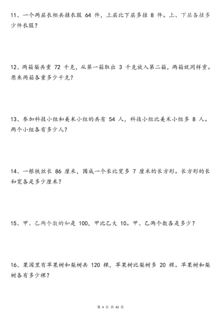 图片[5]-25新四上数学思维应用题十大必考题型训练合集（含答案54页）-宝库盒教辅资料站