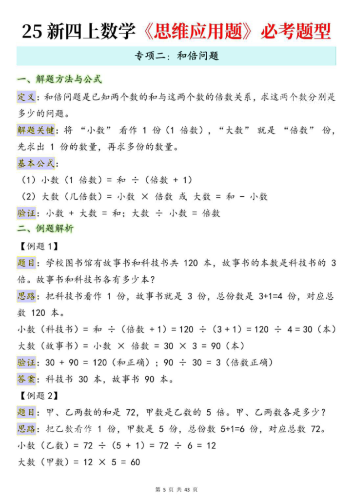 图片[6]-25新四上数学思维应用题十大必考题型训练合集（含答案54页）-宝库盒教辅资料站