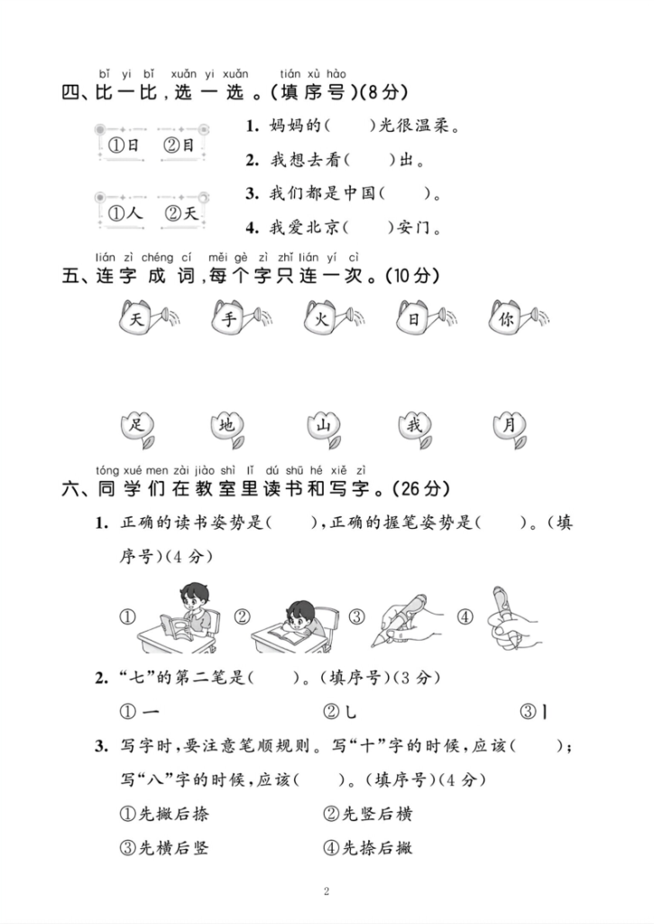 图片[2]-25学年一上语文第一单元拔尖测试卷-水田（含答案5页）-宝库盒教辅资料站