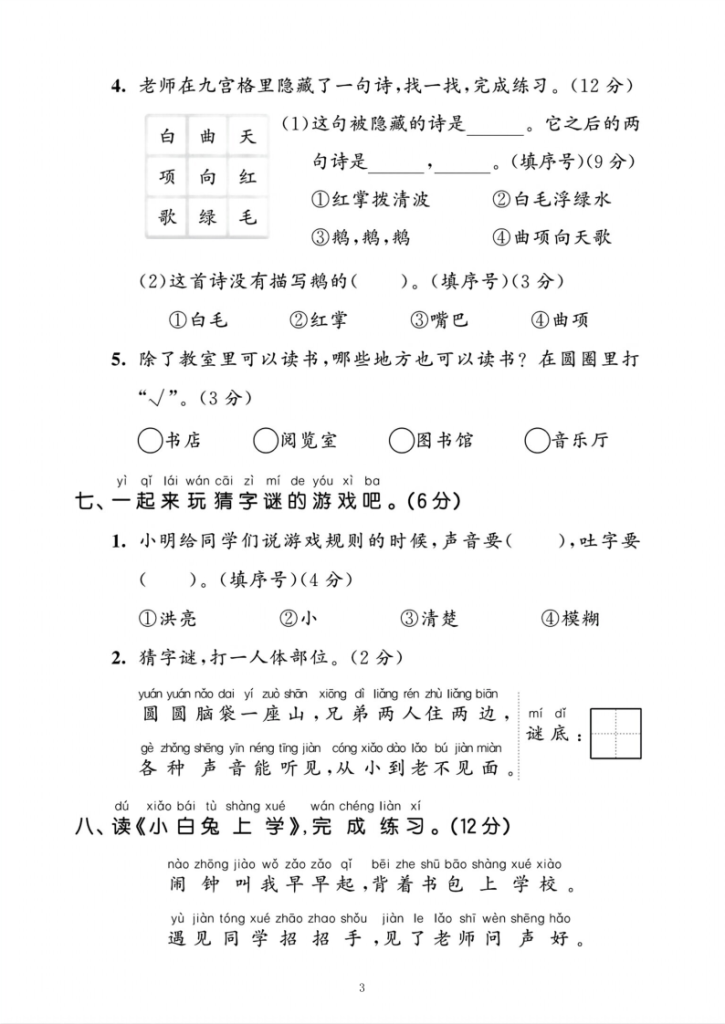 图片[3]-25学年一上语文第一单元拔尖测试卷-水田（含答案5页）-宝库盒教辅资料站